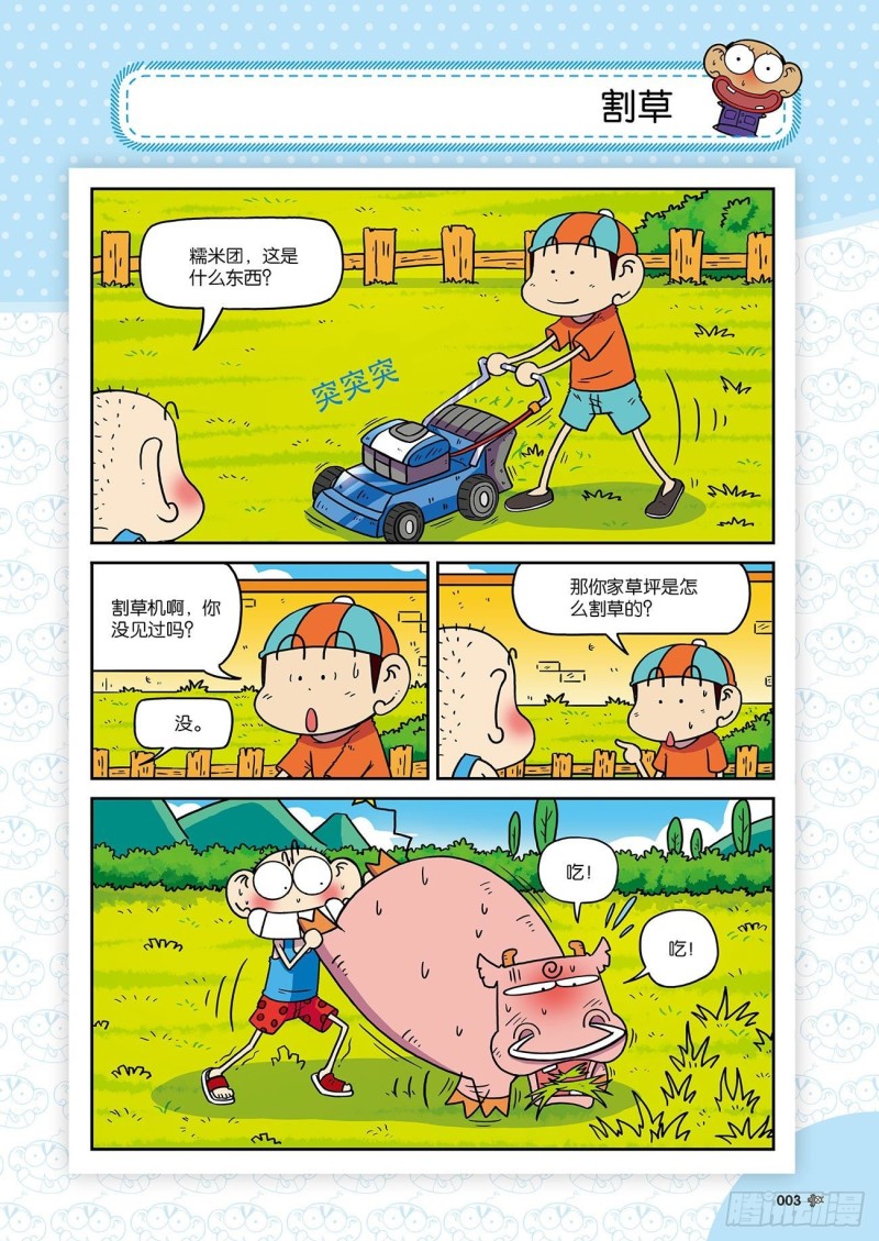 朱斌漫画精选集24（1）-第233话