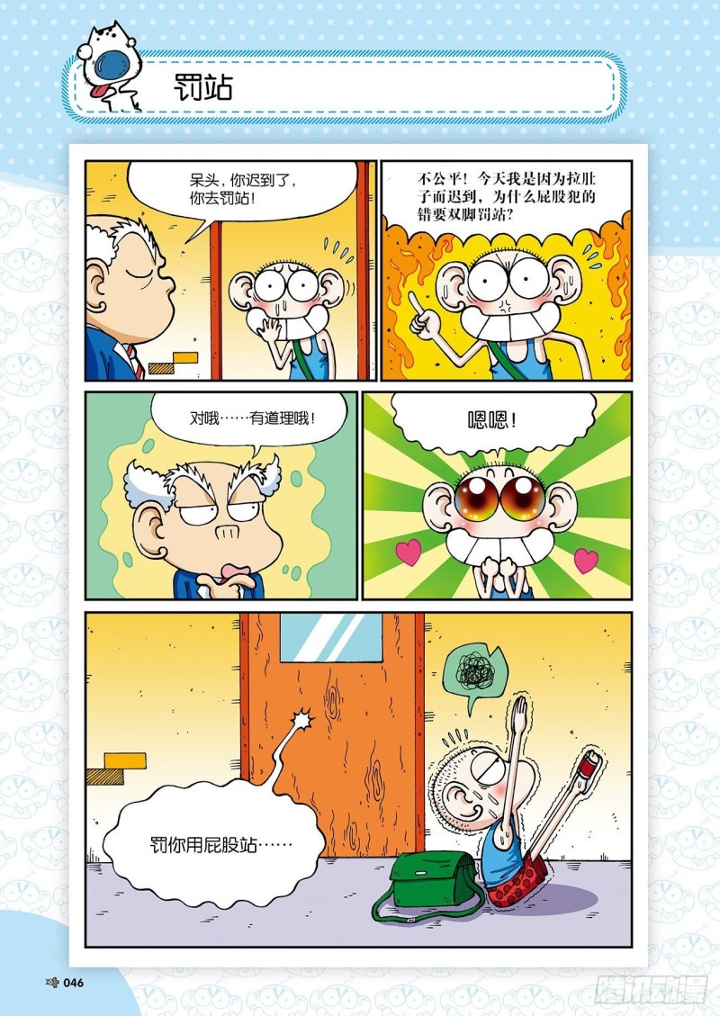 朱斌漫画精选集24（3）-第235话
