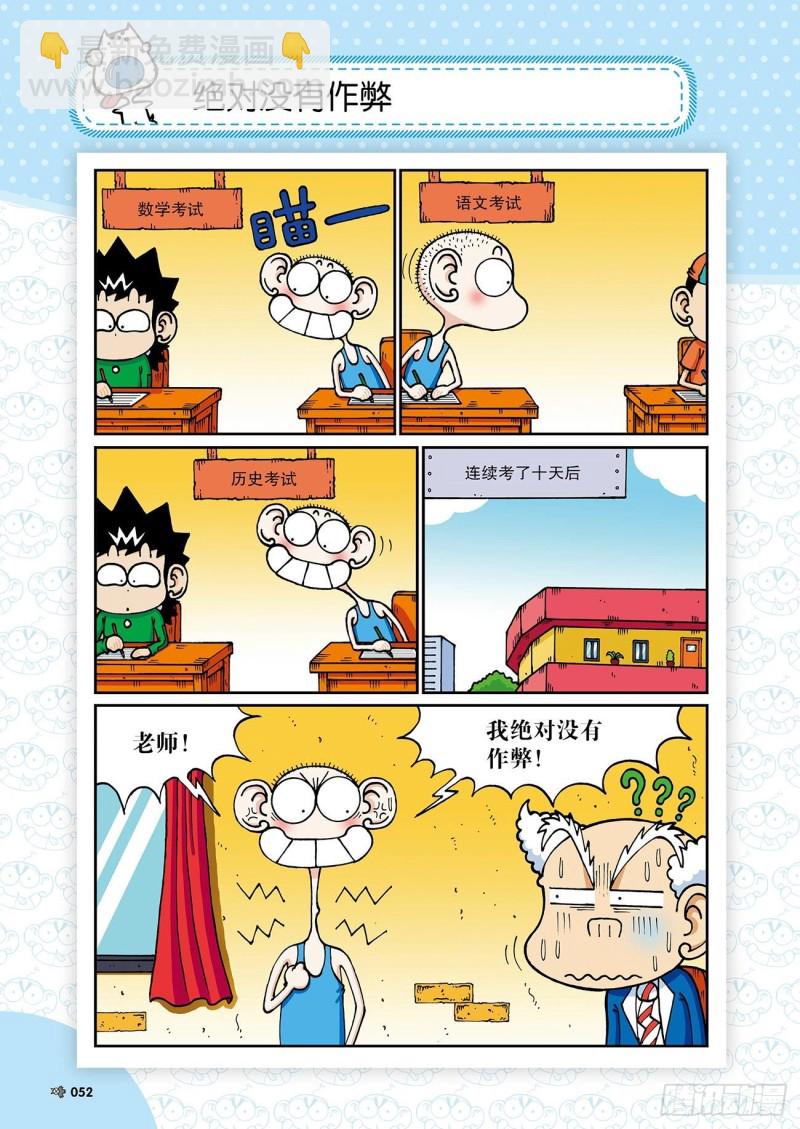 朱斌漫画精选集24（3）-第235话