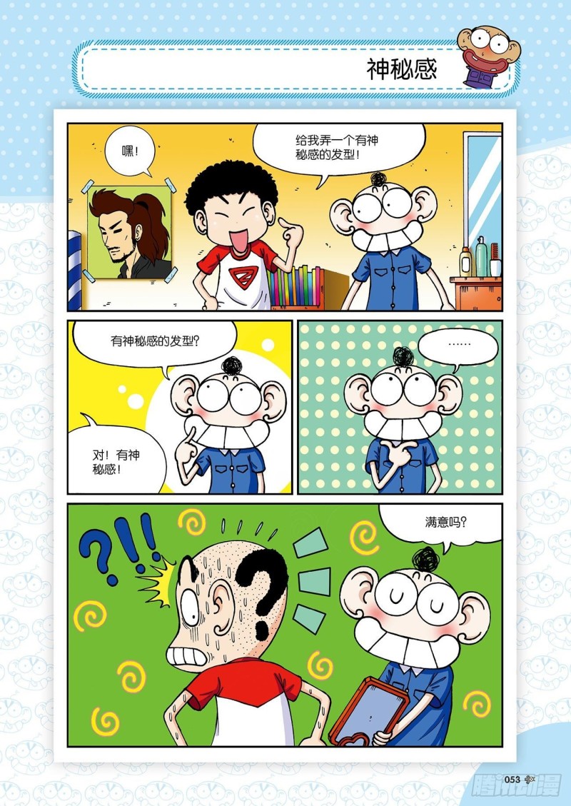 朱斌漫画精选集24（3）-第235话