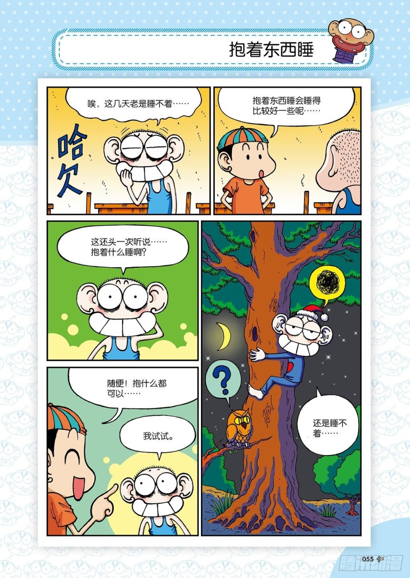 朱斌漫画精选集24（3）-第235话