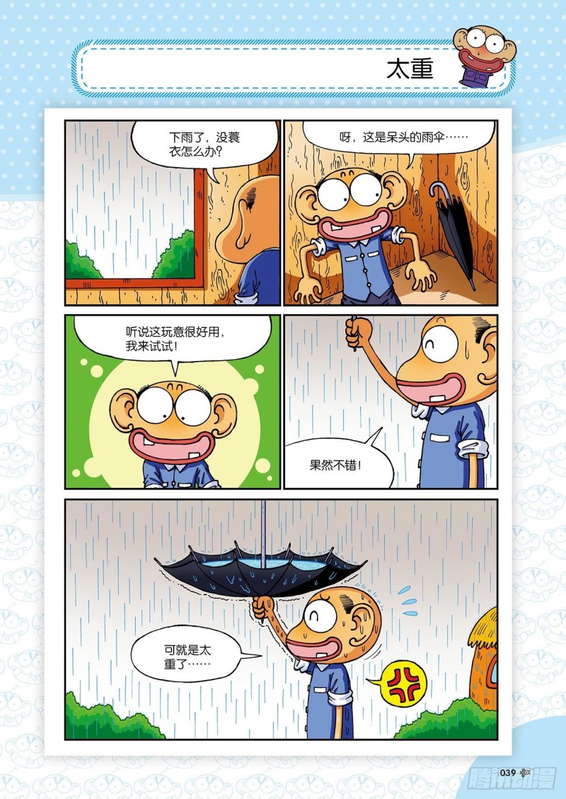 朱斌漫画精选集24（3）-第235话