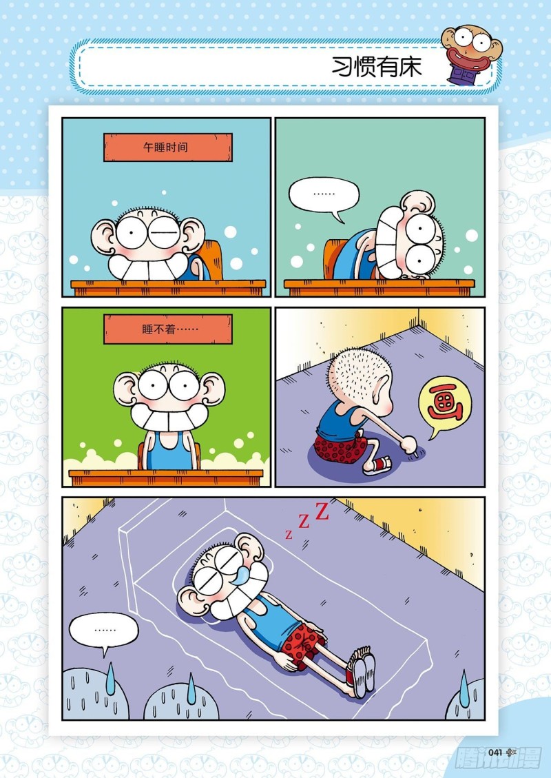 朱斌漫画精选集24（3）-第235话