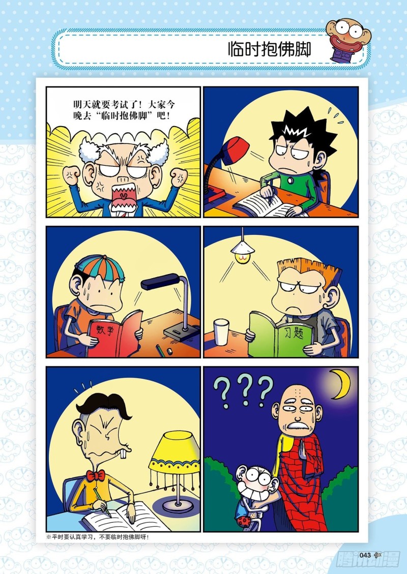 朱斌漫画精选集24（3）-第235话
