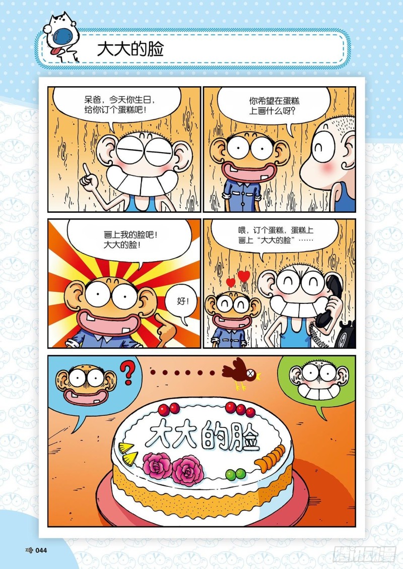 朱斌漫画精选集24（3）-第235话