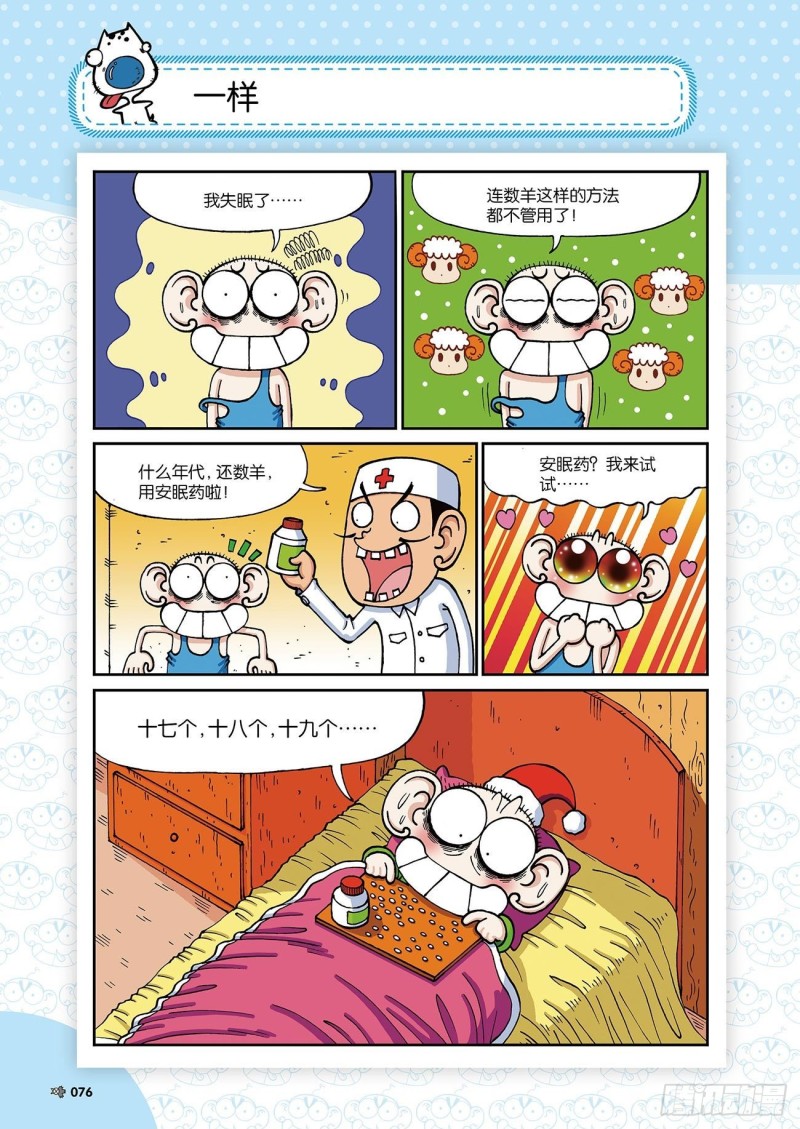 朱斌漫画精选集24（5）-第237话