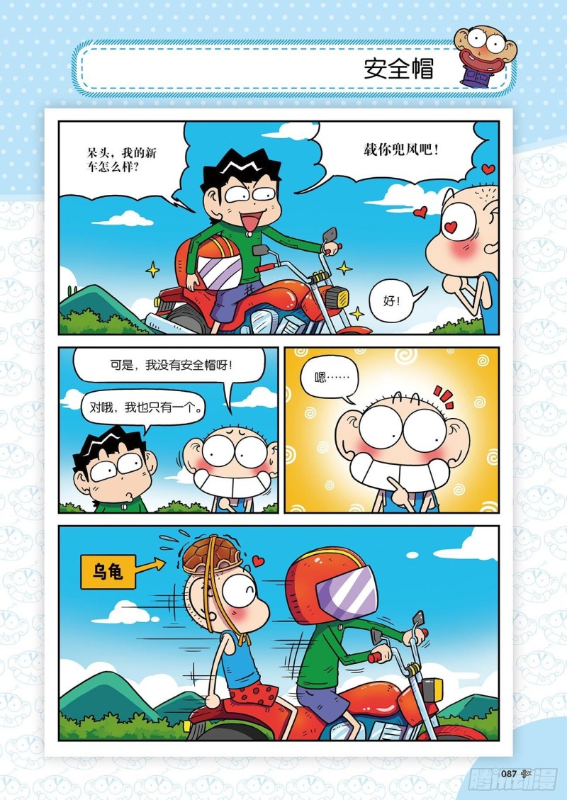 朱斌漫画精选集24（5）-第237话