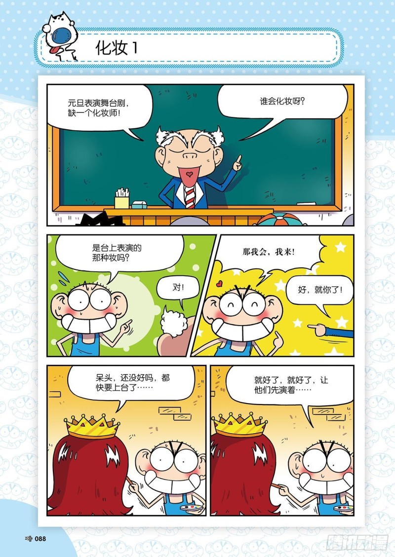 朱斌漫画精选集24（5）-第237话