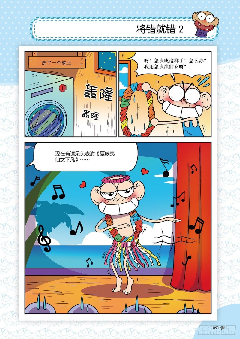 朱斌漫画精选集24（5）-第237话