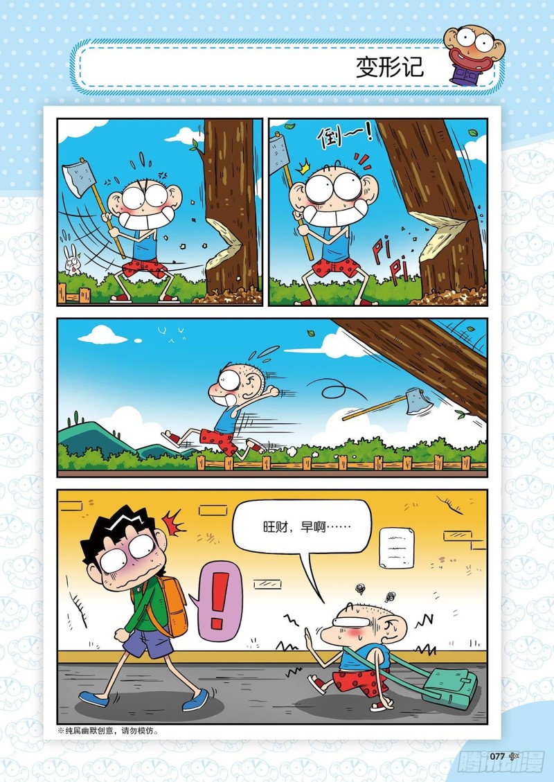朱斌漫画精选集24（5）-第237话