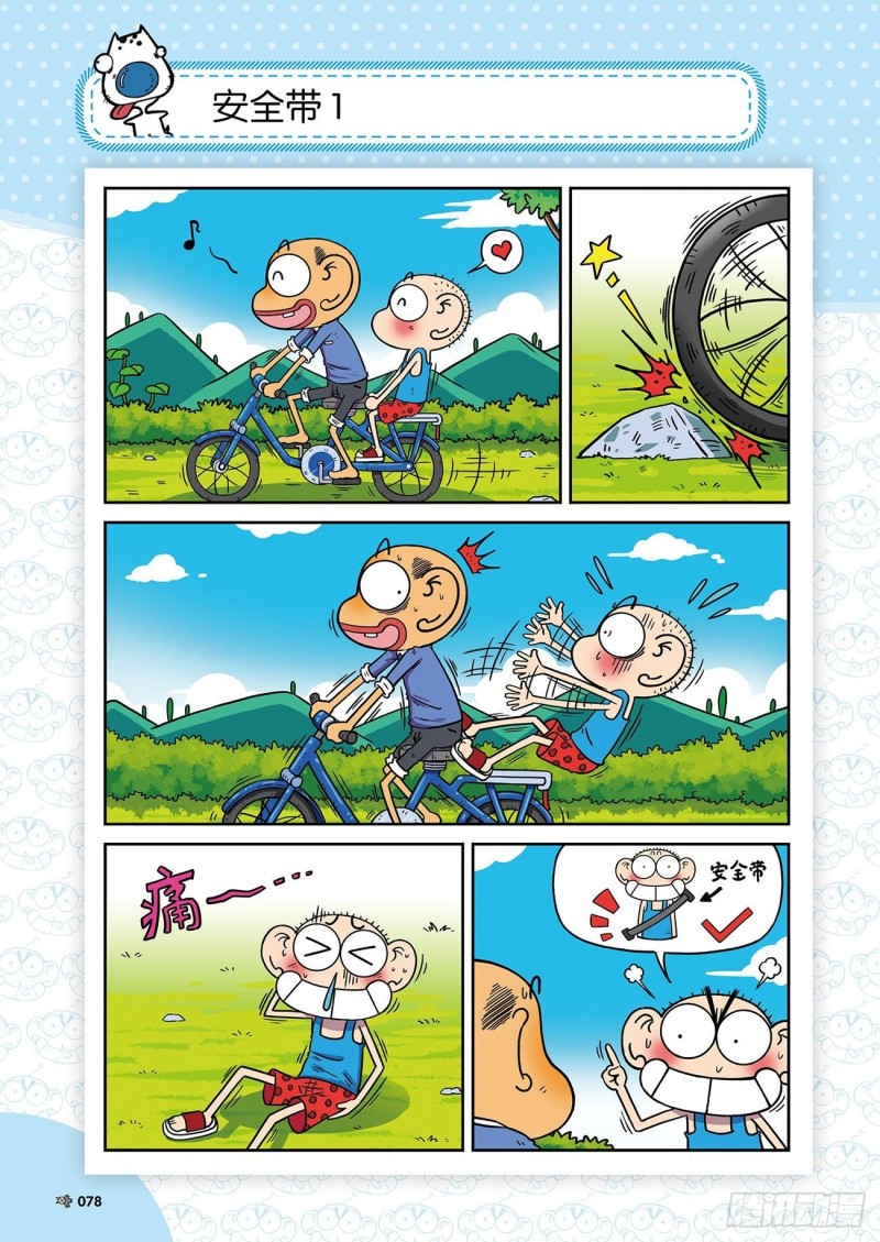 朱斌漫画精选集24（5）-第237话