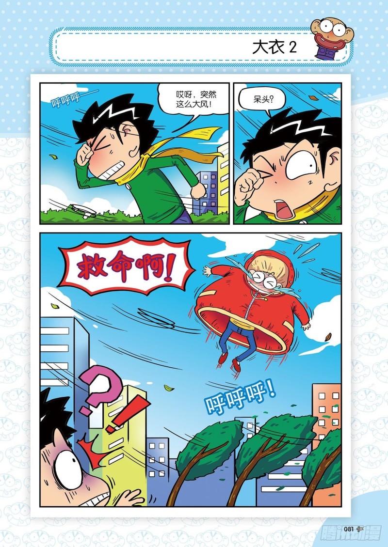朱斌漫画精选集24（5）-第237话