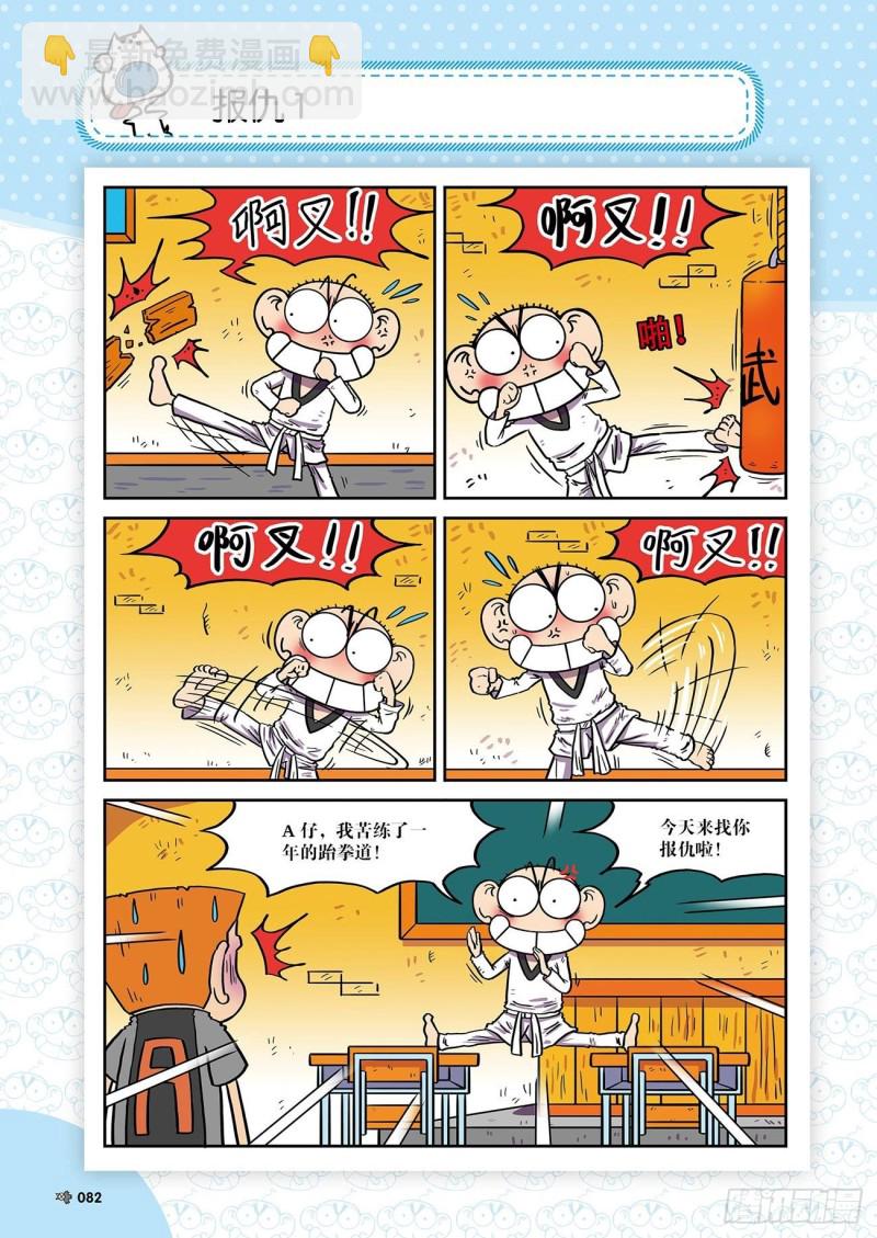 朱斌漫画精选集24（5）-第237话