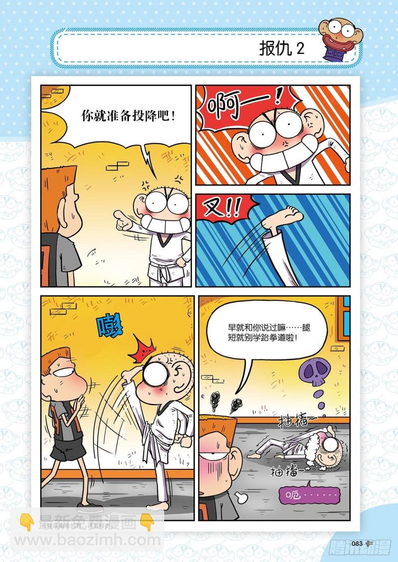 朱斌漫画精选集24（5）-第237话
