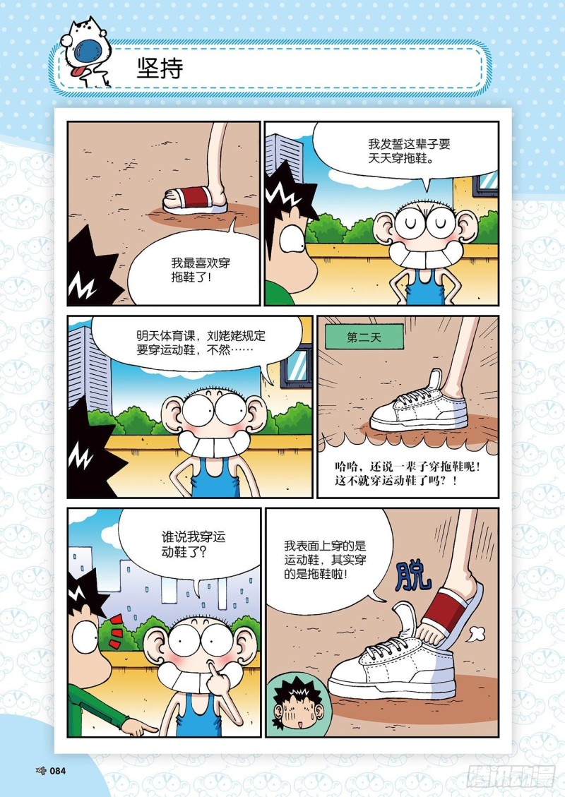 朱斌漫画精选集24（5）-第237话