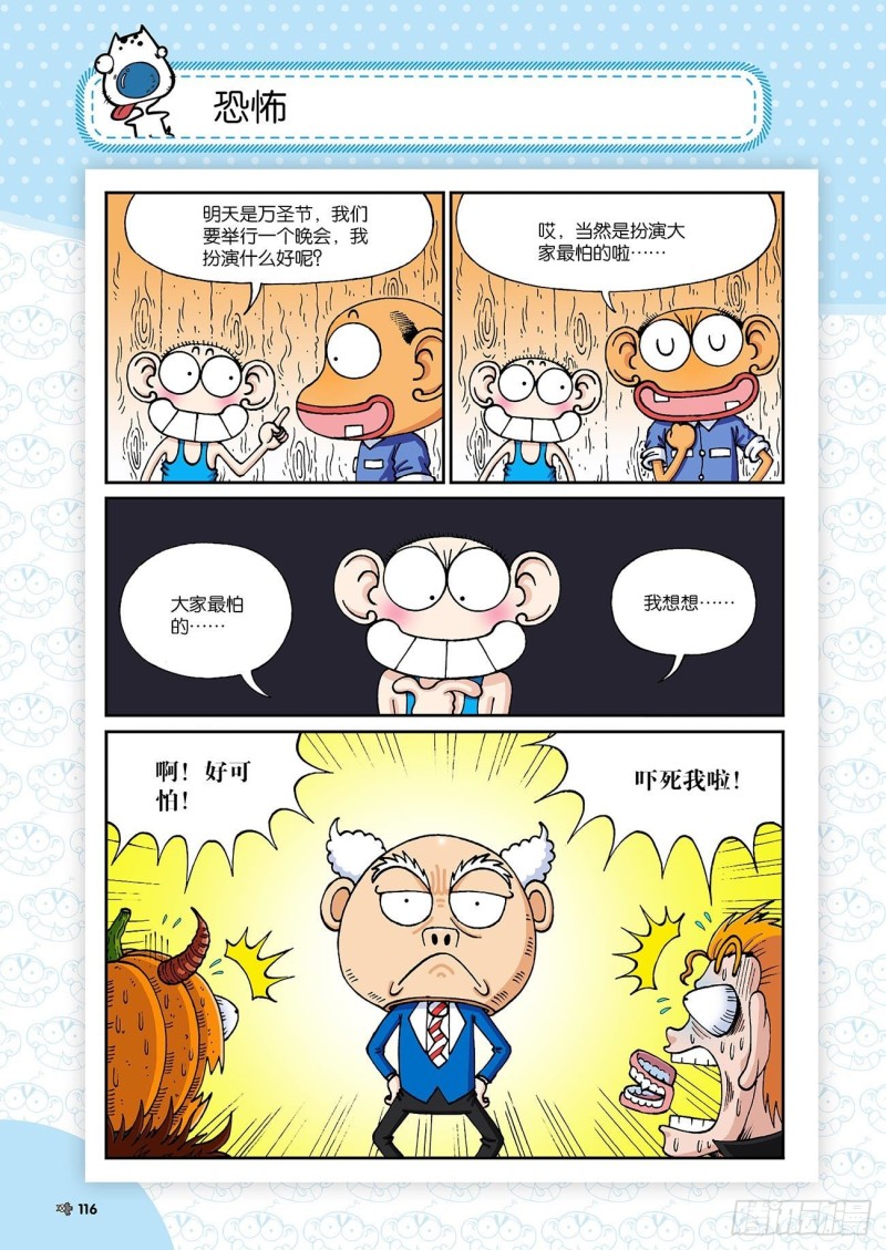 朱斌漫画精选集24（7）-第239话
