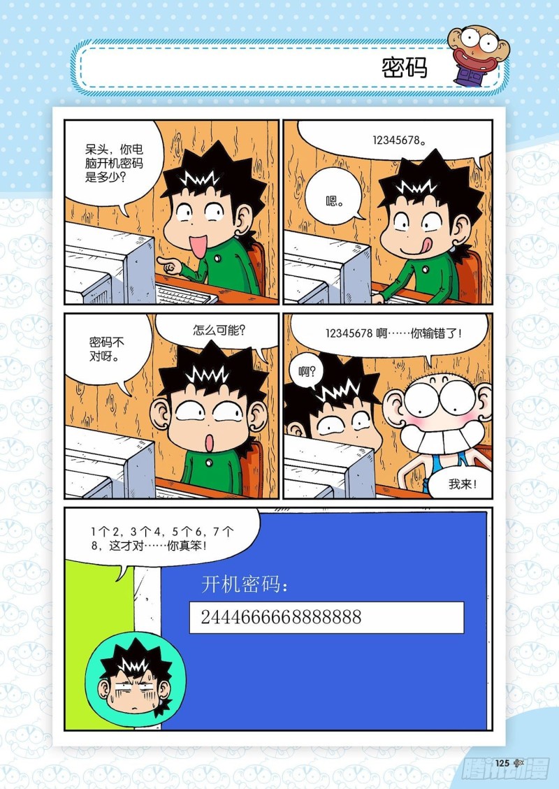 朱斌漫画精选集24（7）-第239话