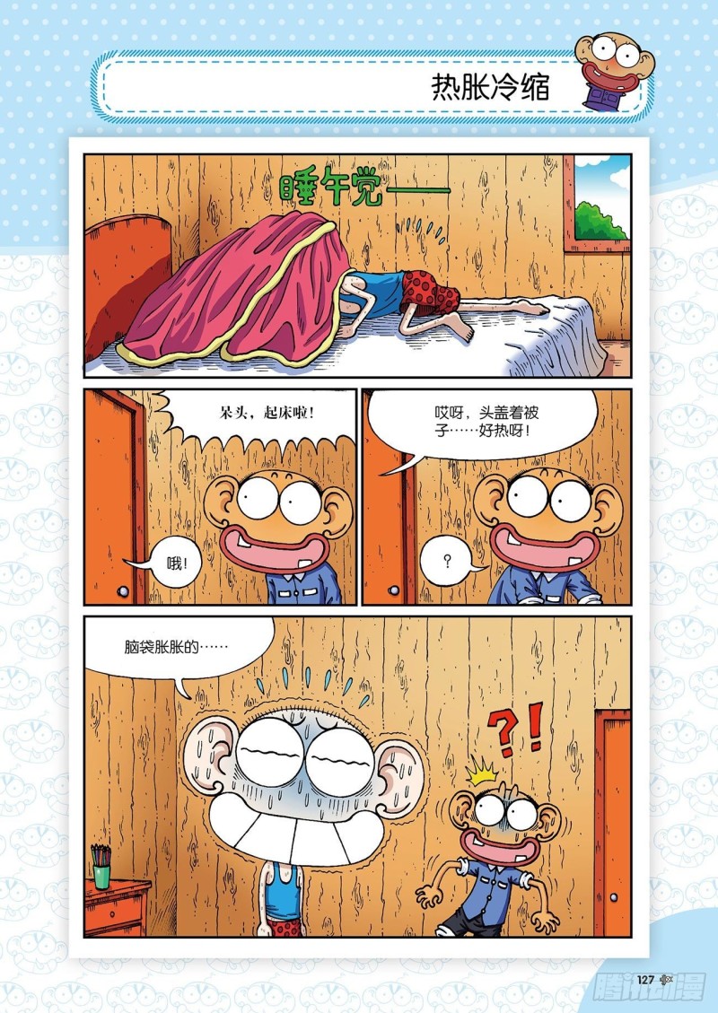 朱斌漫画精选集24（7）-第239话