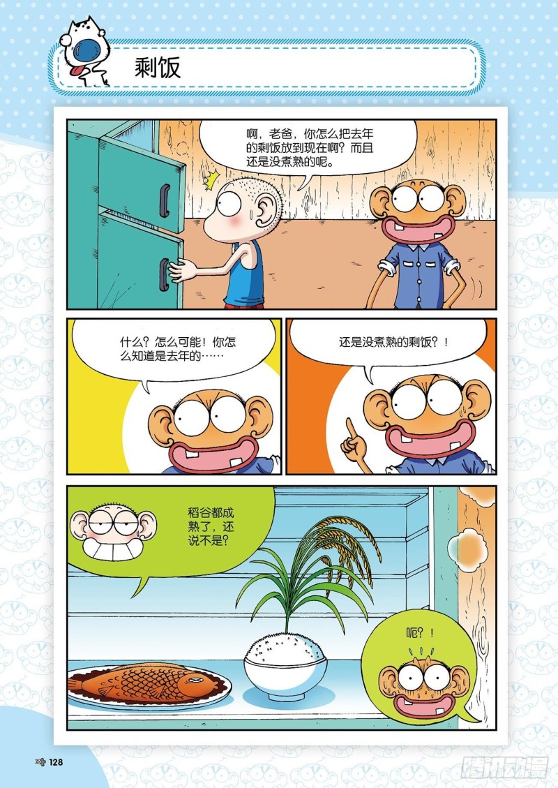 朱斌漫画精选集24（7）-第239话