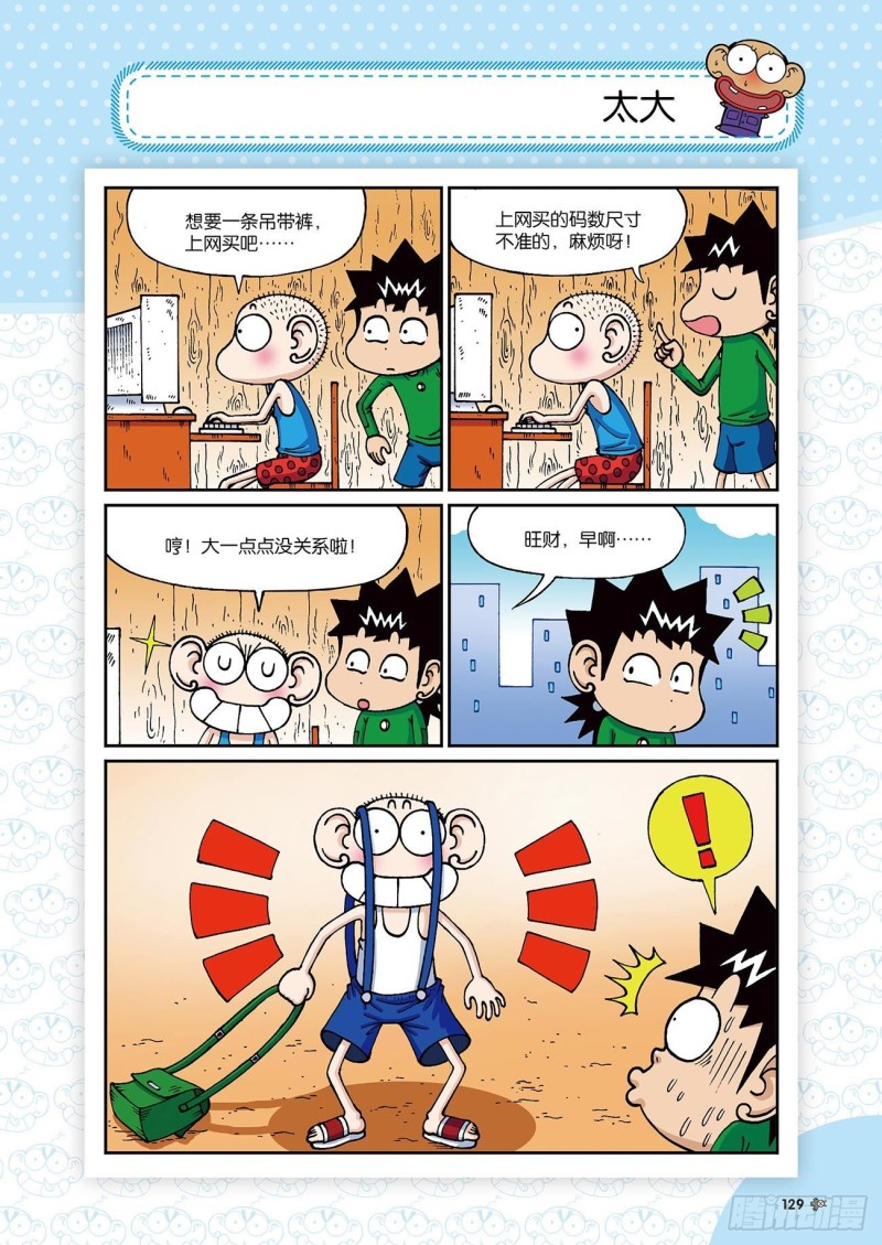 朱斌漫画精选集24（7）-第239话