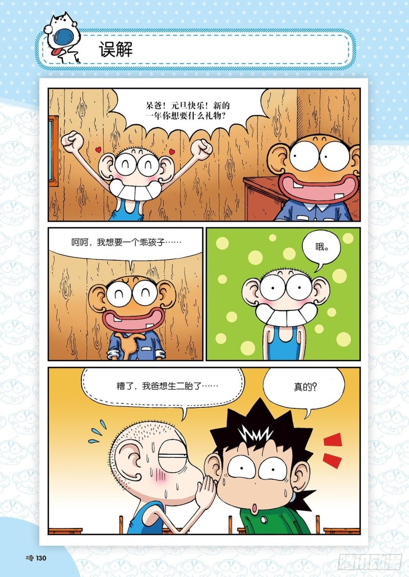 朱斌漫画精选集24（7）-第239话