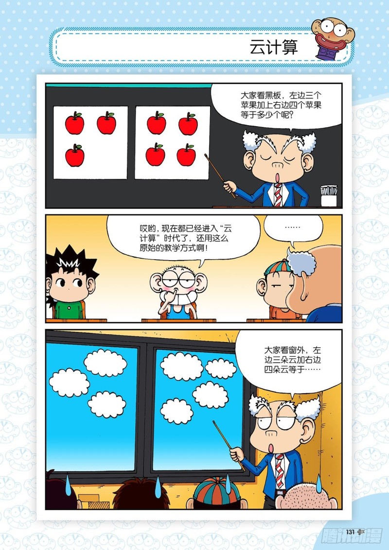 朱斌漫画精选集24（7）-第239话