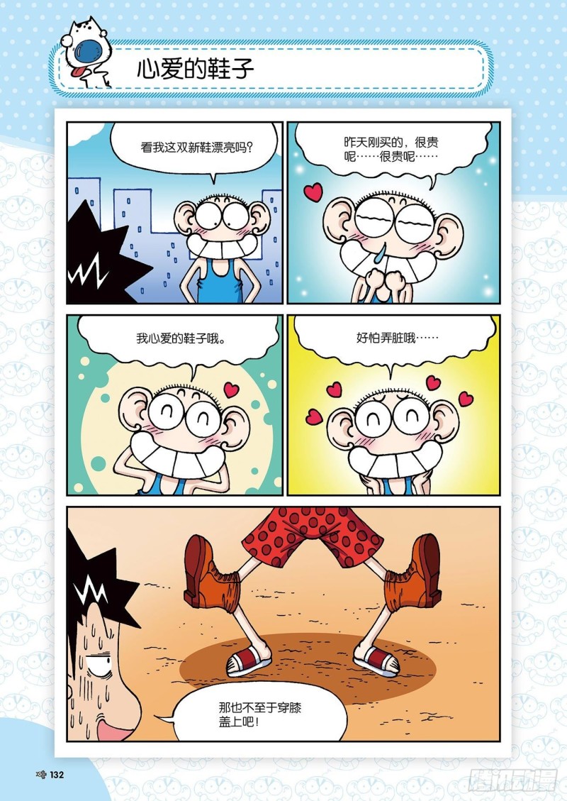 朱斌漫画精选集24（7）-第239话
