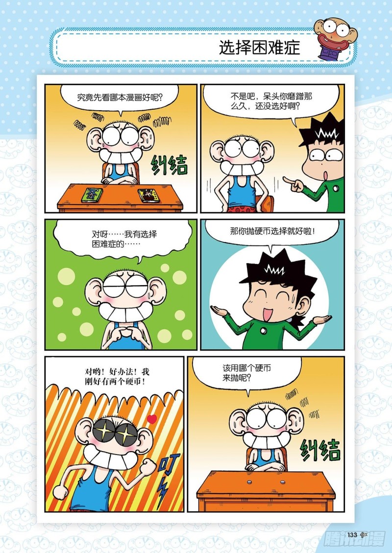 朱斌漫画精选集24（7）-第239话
