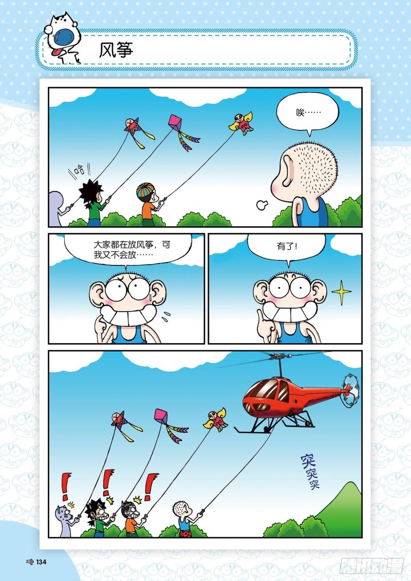 朱斌漫画精选集24（7）-第239话