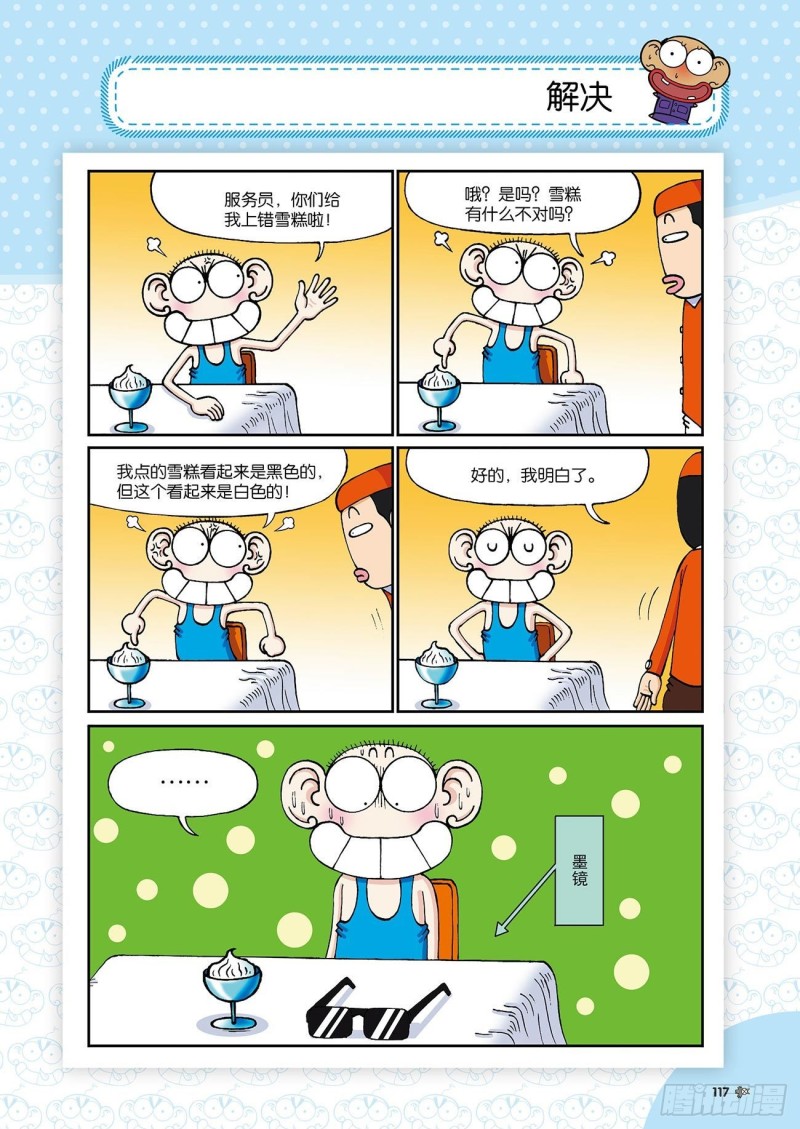 朱斌漫画精选集24（7）-第239话