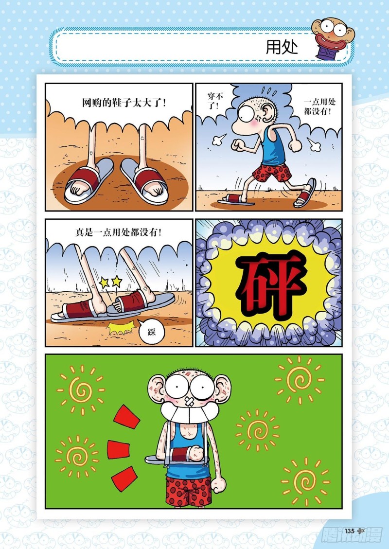 朱斌漫画精选集24（7）-第239话