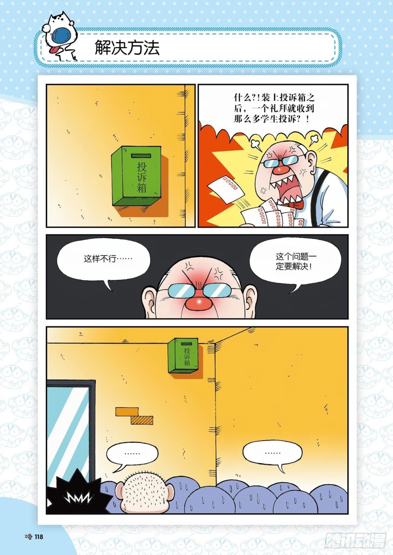 朱斌漫画精选集24（7）-第239话
