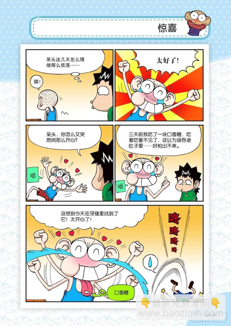 朱斌漫画精选集24（7）-第239话