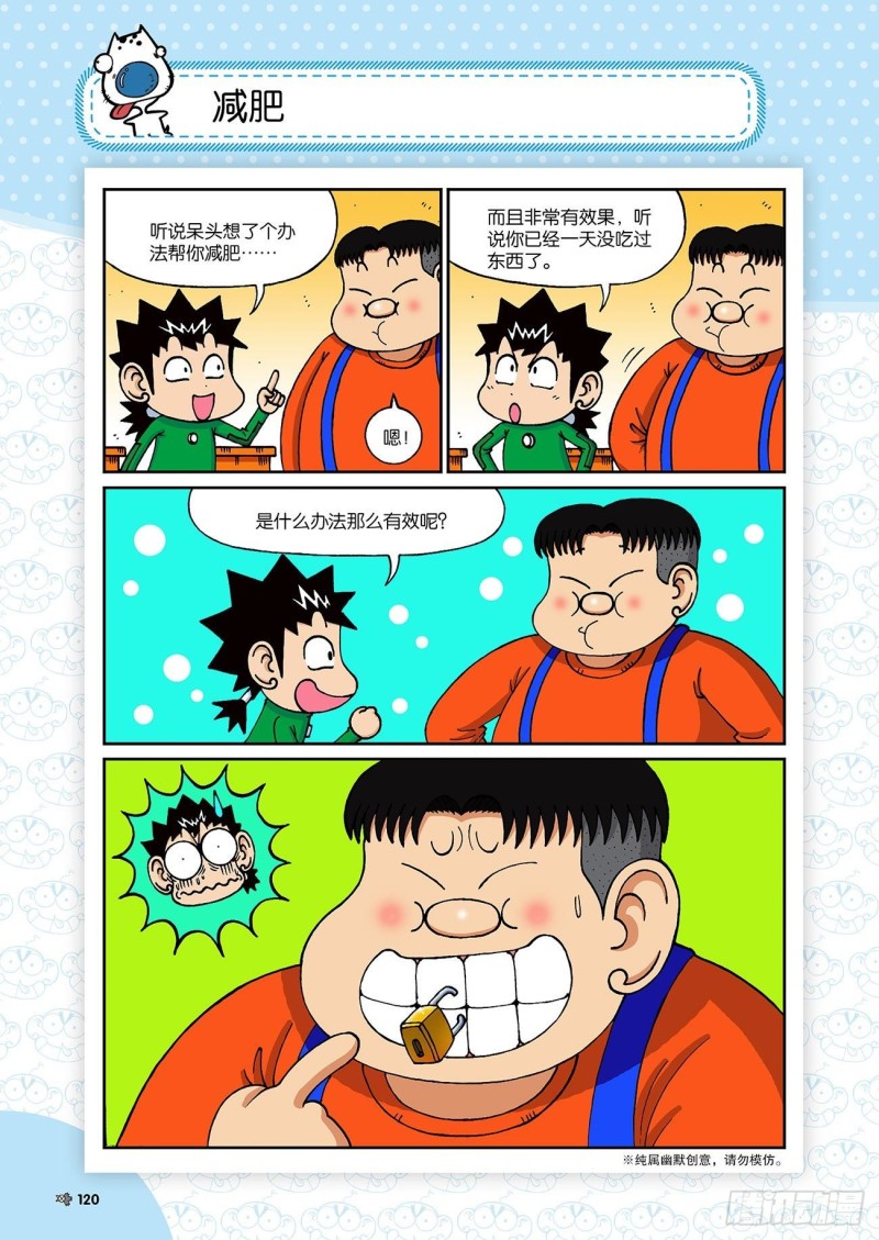 朱斌漫画精选集24（7）-第239话