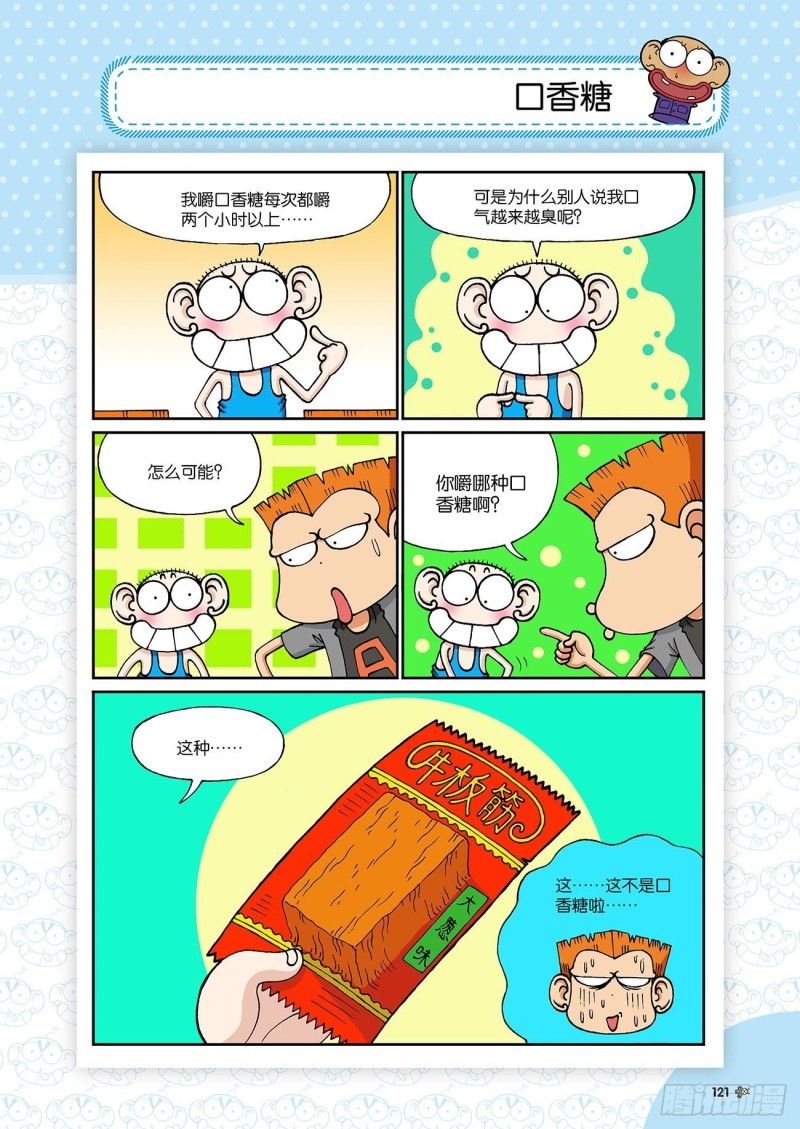 朱斌漫画精选集24（7）-第239话