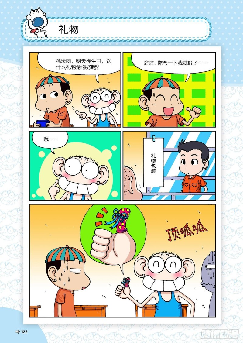 朱斌漫画精选集24（7）-第239话
