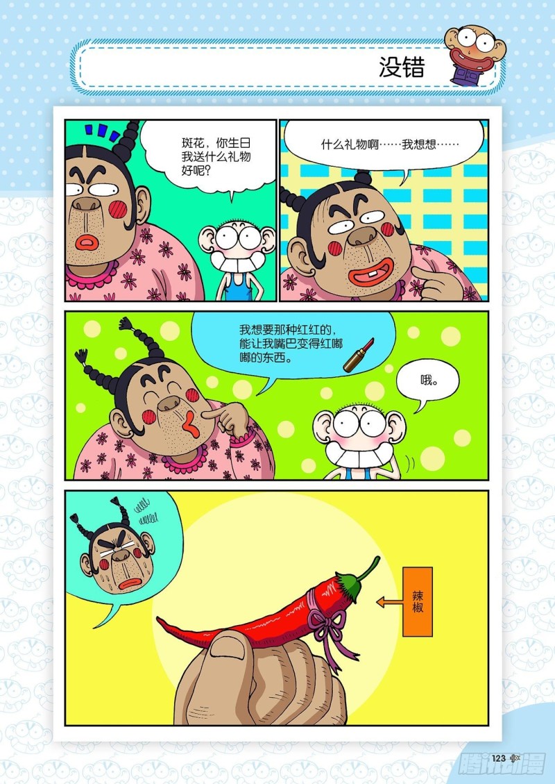 朱斌漫画精选集24（7）-第239话