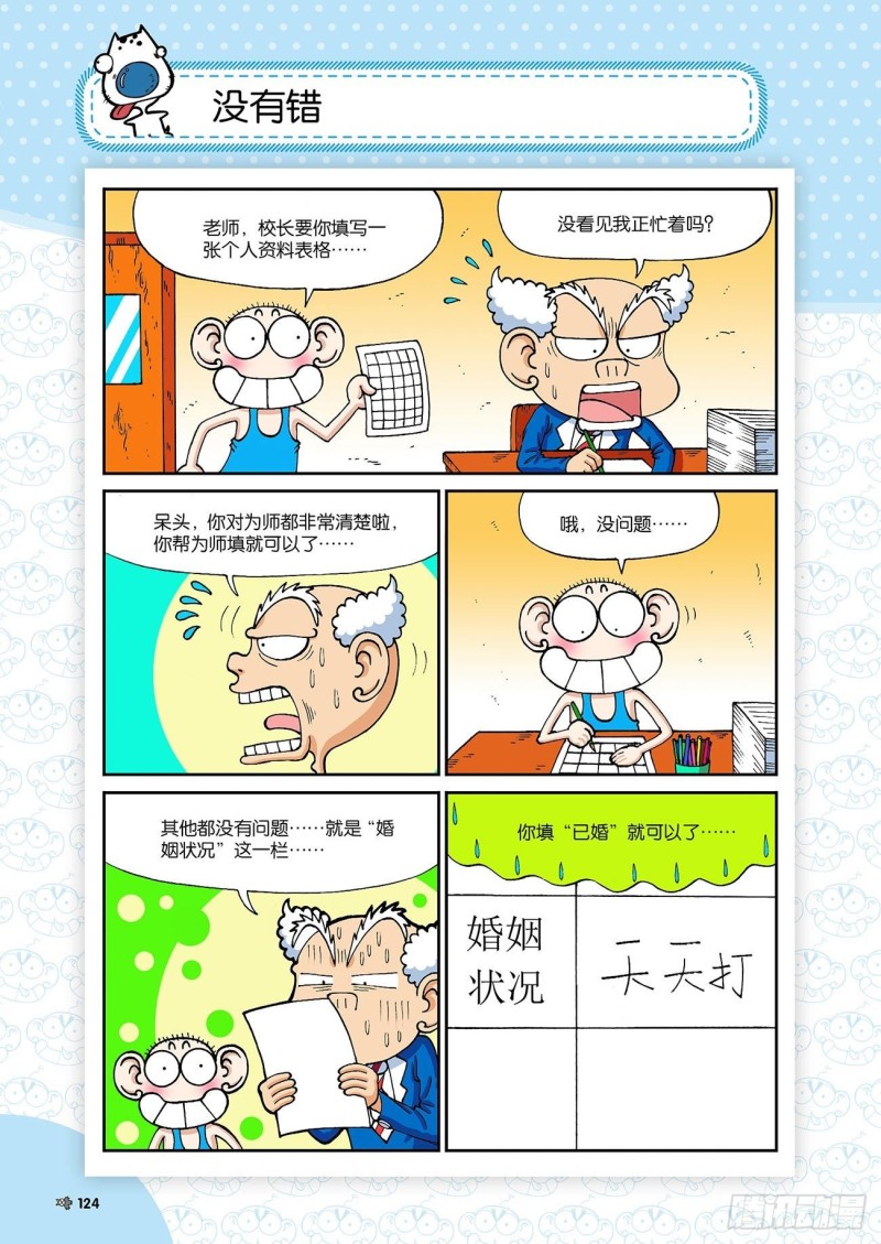 朱斌漫画精选集24（7）-第239话