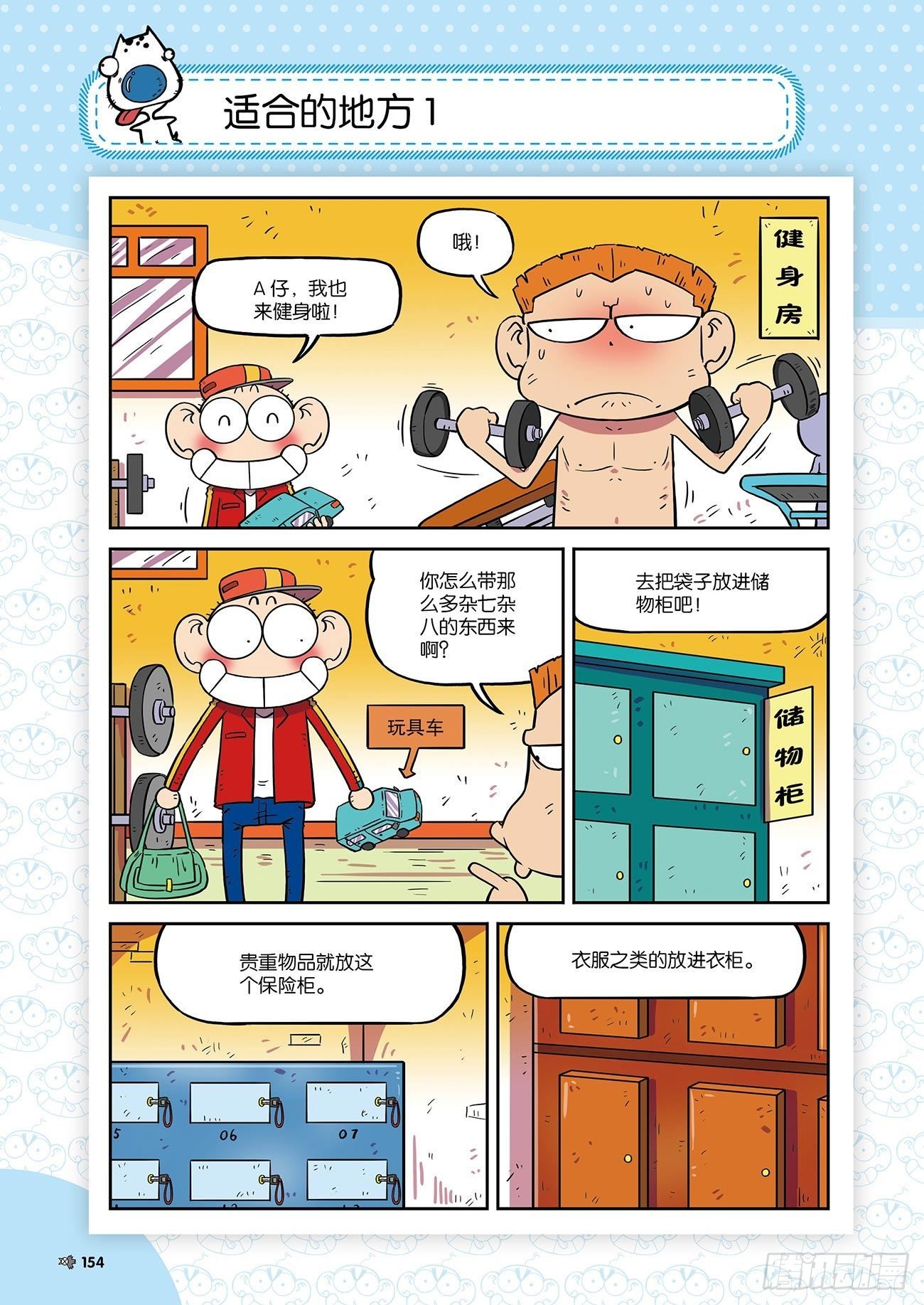 朱斌漫画精选集24（9）-第241话