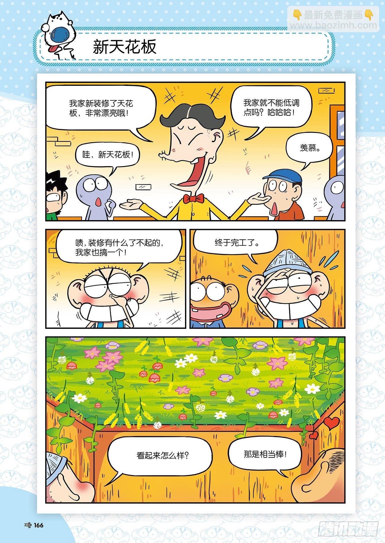朱斌漫画精选集24（9）-第241话