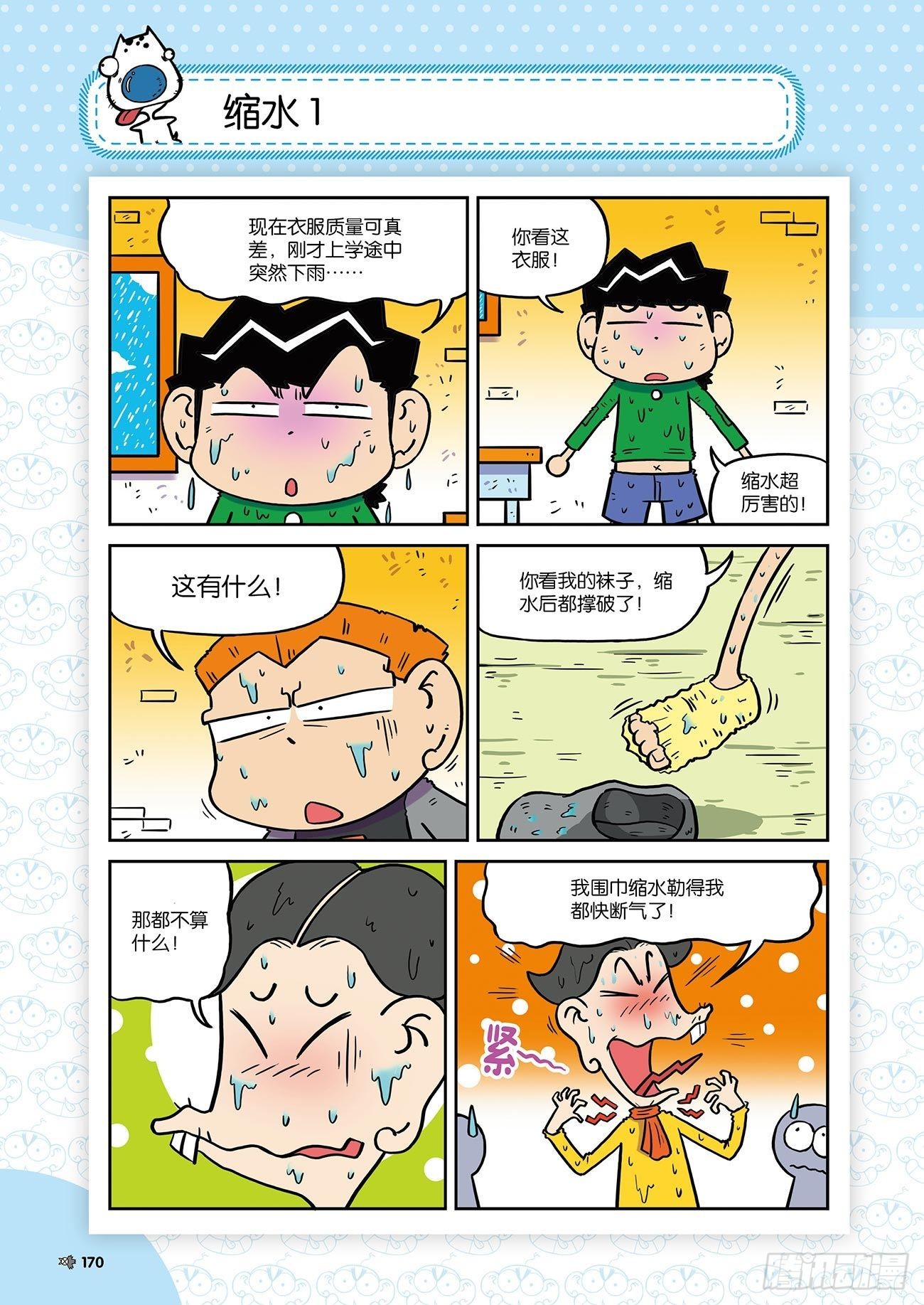 朱斌漫画精选集24（9）-第241话