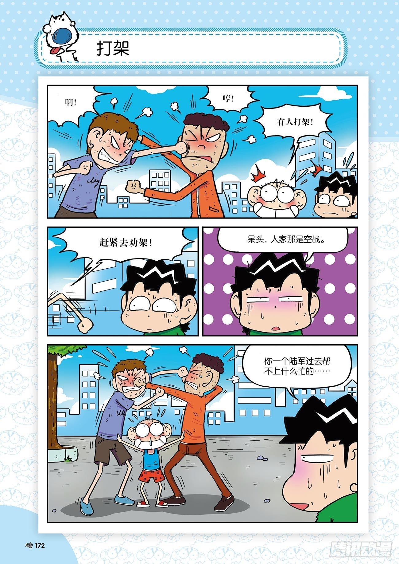 朱斌漫画精选集24（9）-第241话