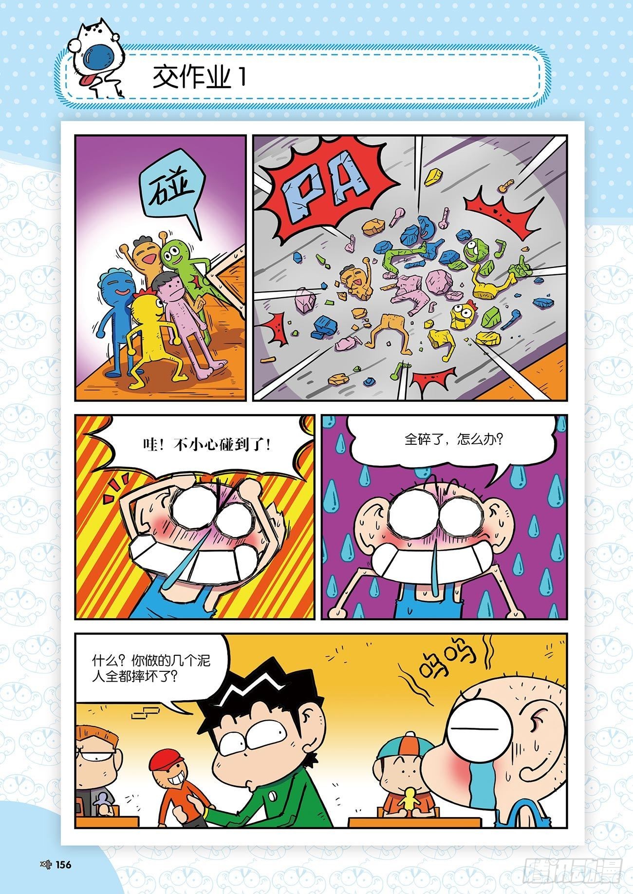 朱斌漫画精选集24（9）-第241话