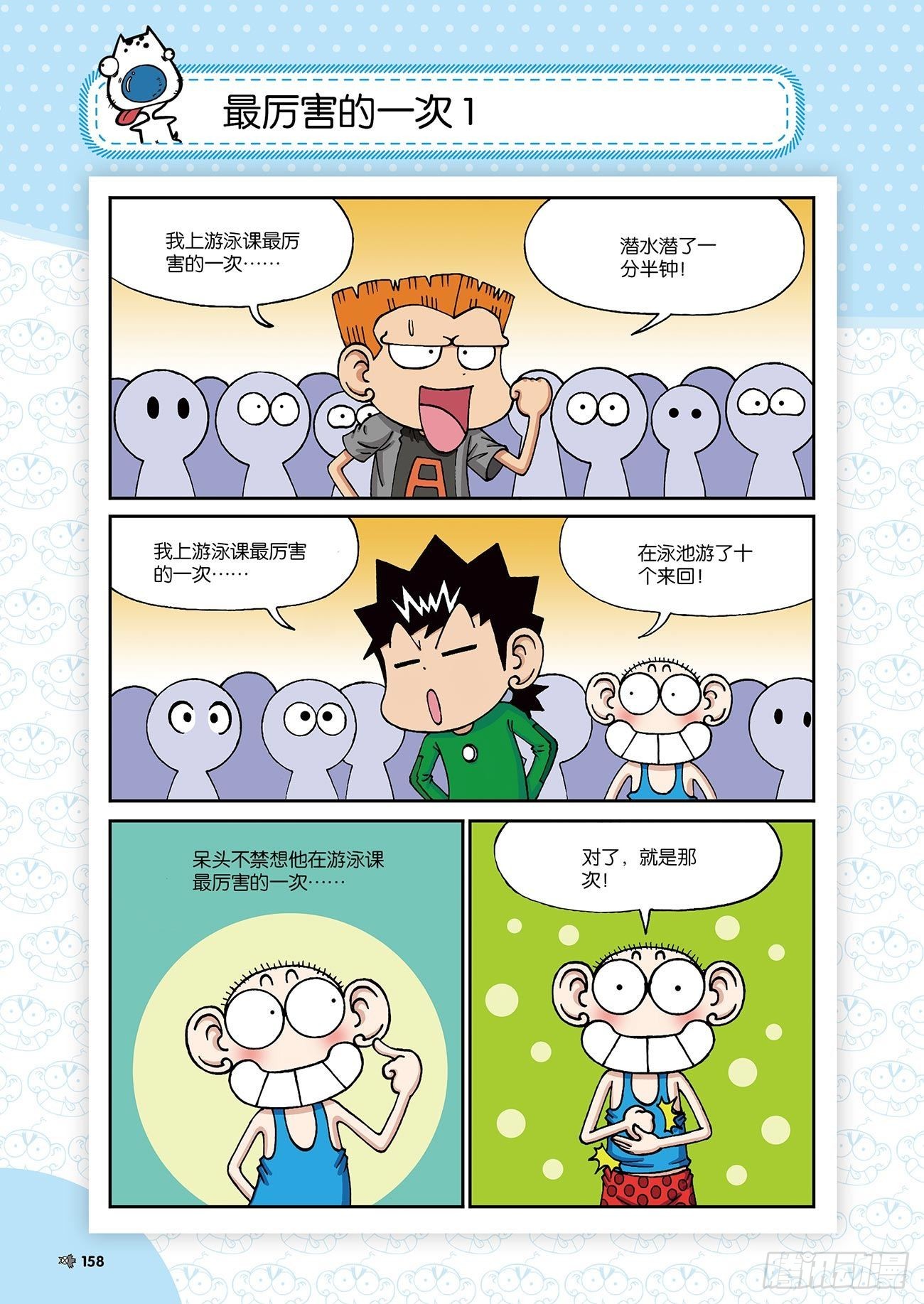 朱斌漫画精选集24（9）-第241话