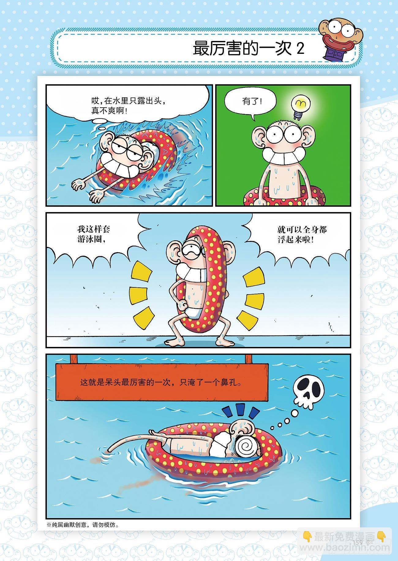 朱斌漫画精选集24（9）-第241话
