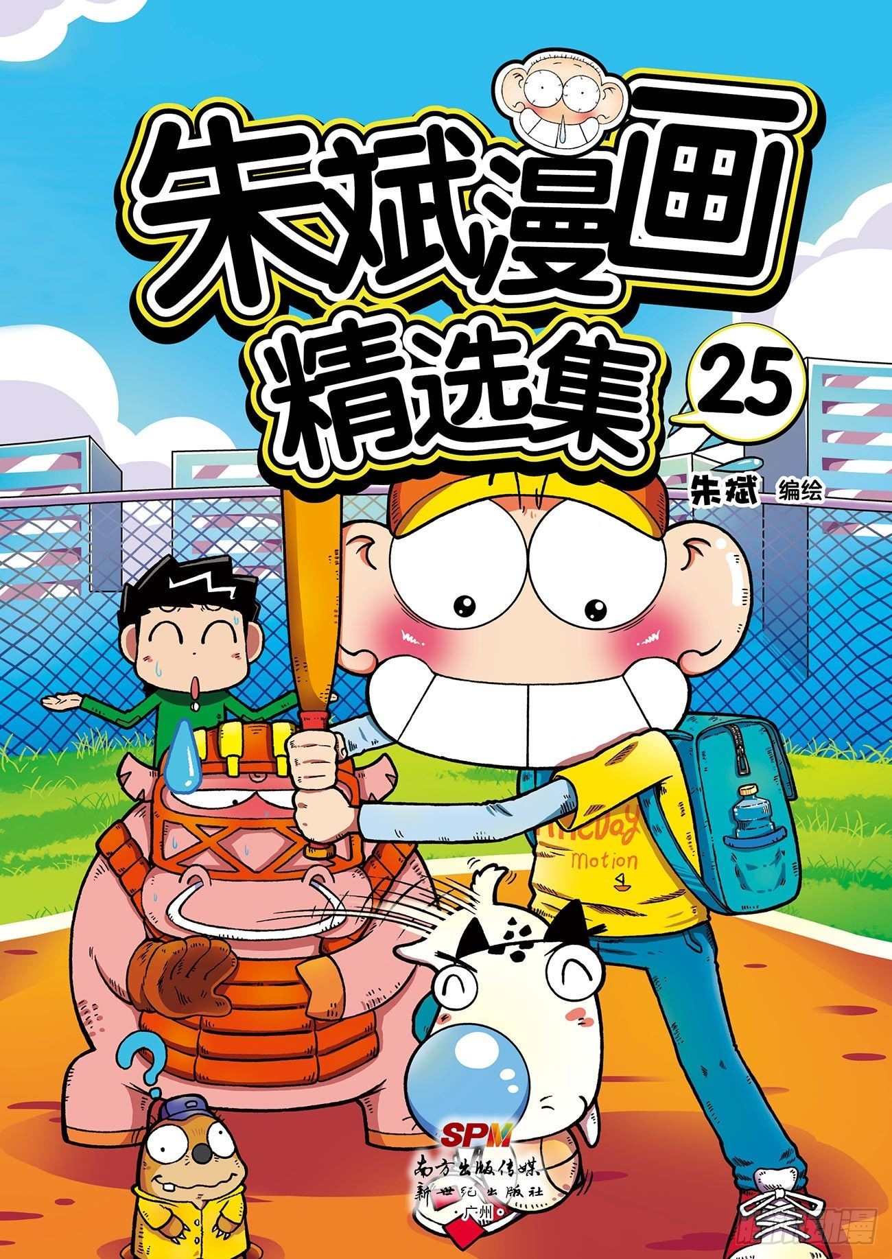 朱斌漫画精选集25（1）-第243话