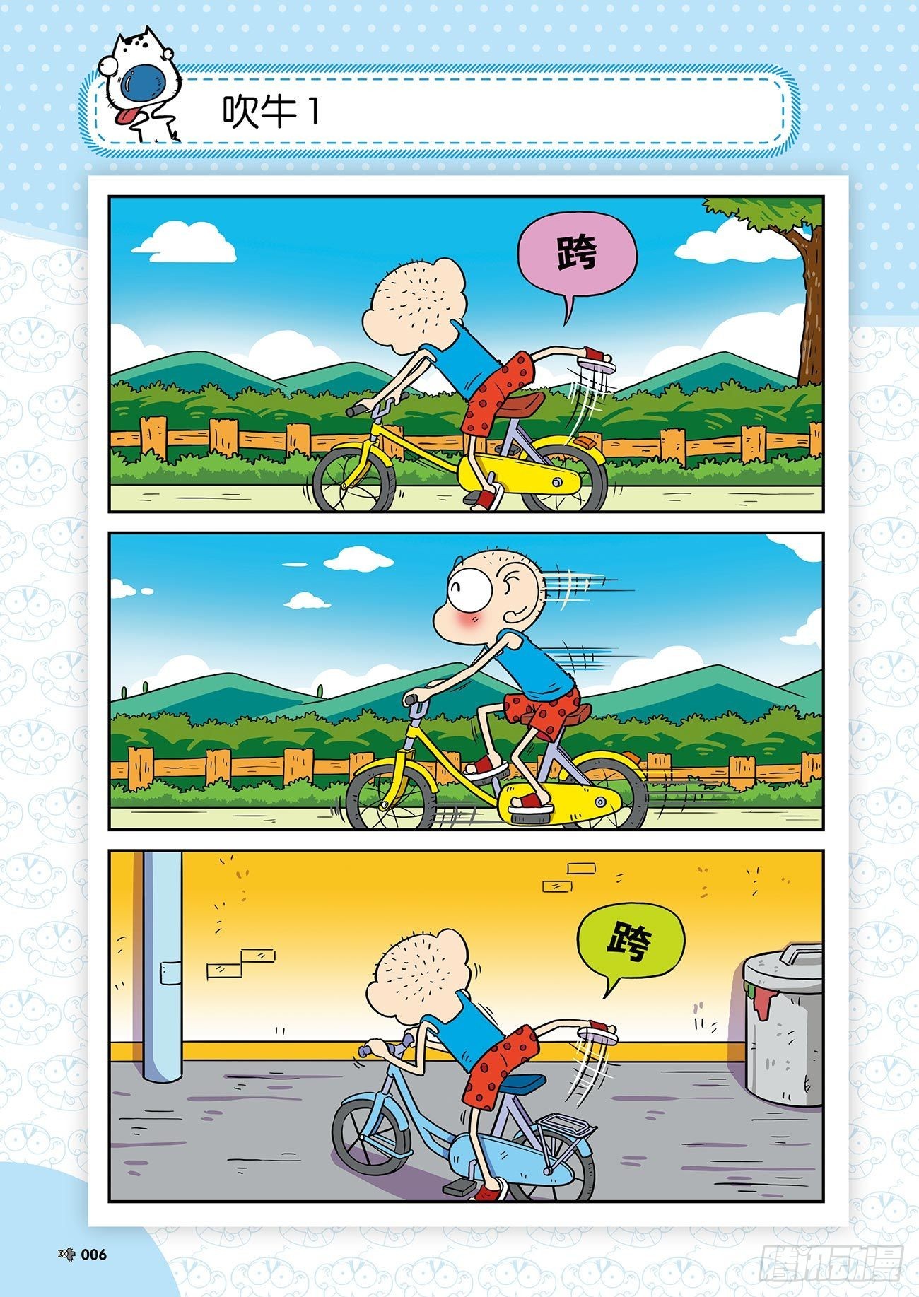 朱斌漫画精选集25（1）-第243话
