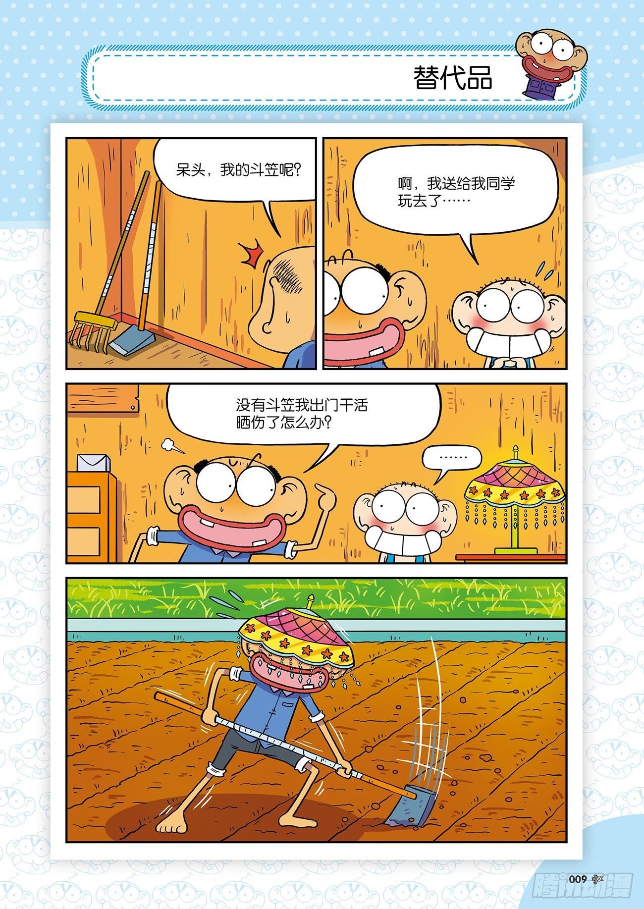 朱斌漫画精选集25（1）-第243话