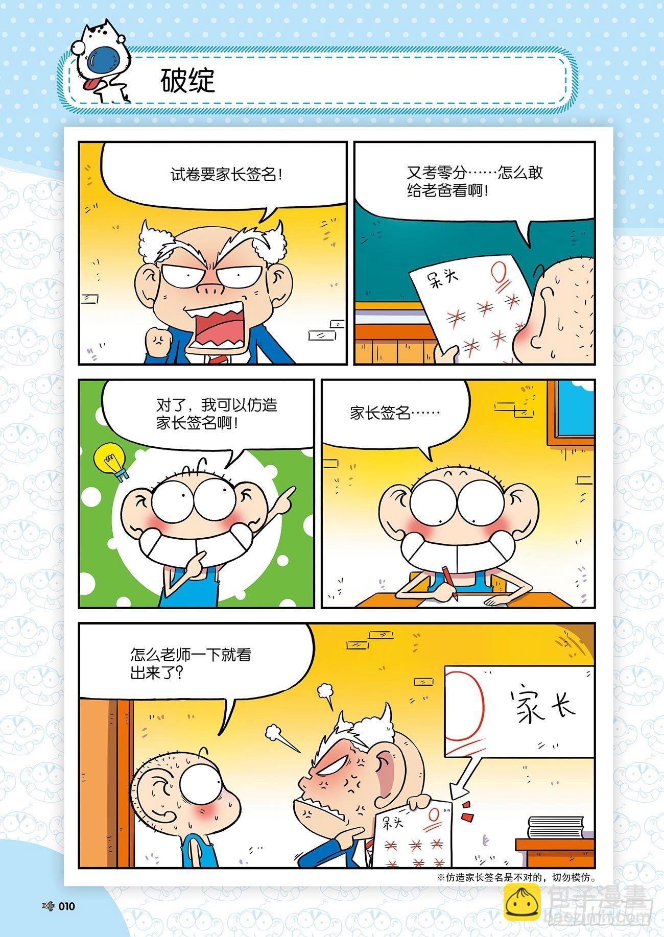 朱斌漫画精选集25（1）-第243话