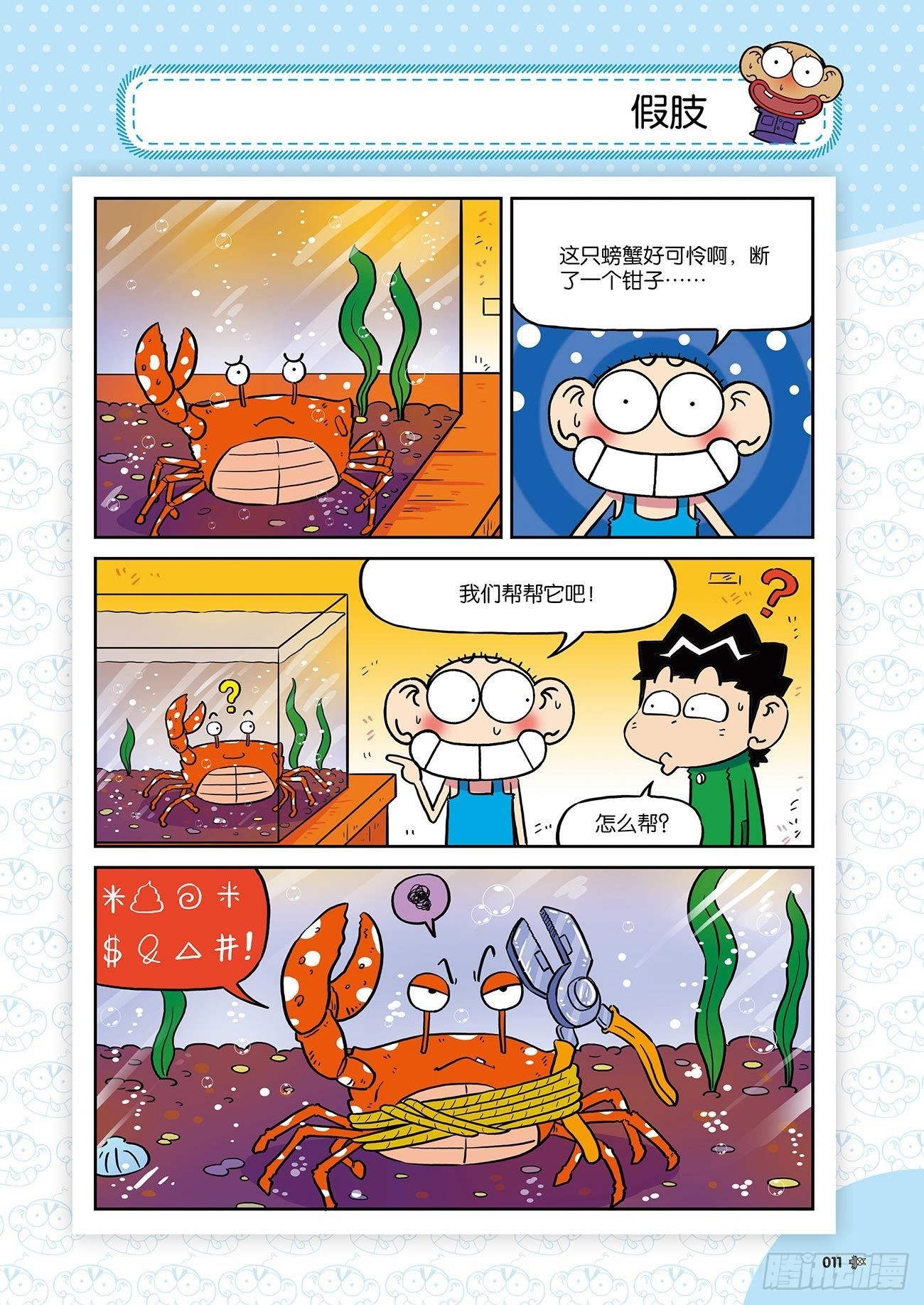 朱斌漫画精选集25（1）-第243话
